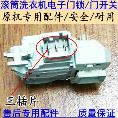 适用西门子XQG90-WM12U4600W滚筒洗衣机门锁XQG80-WM10P1601W开关