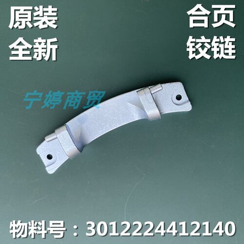 适用荣事达滚筒洗衣机RG-F6506BWN-F6509W-F7001BS-F7010S门铰链