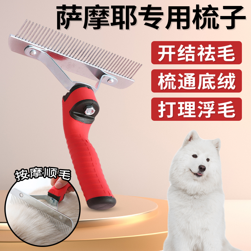 萨摩耶专用钉耙梳狗毛梳子去浮毛清理器狗梳毛开结梳宠物脱毛梳