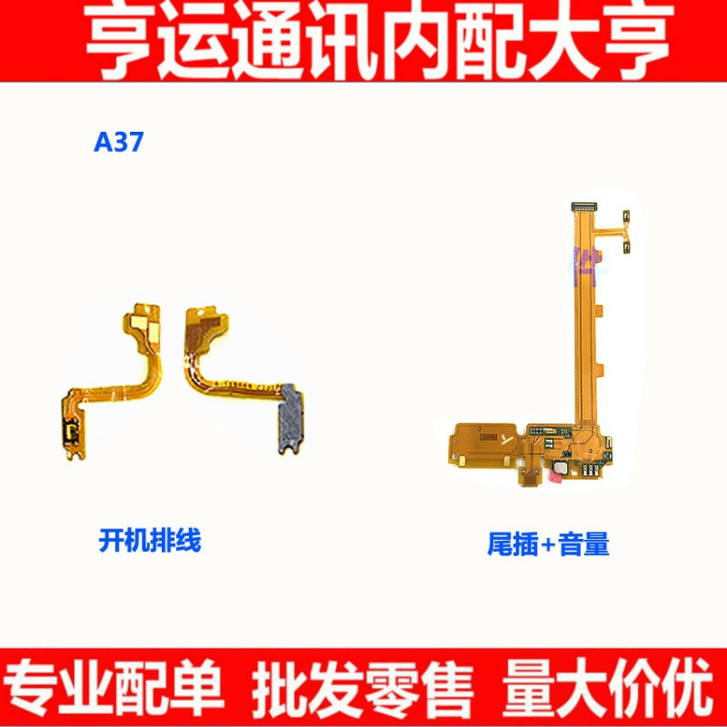 适用于OPPO A37 A37M开机音量键排线 开关按键锁屏键充电尾插排线