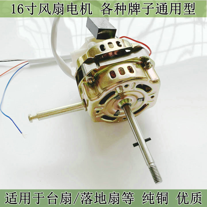 TCL落地扇电机配件FS-40-AT1623AT1624摇头马达16寸电风扇机头400