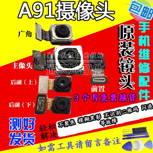 适用OPPO A91摄像头 K10后置 前置自拍 手机原装照相头 镜头镜片