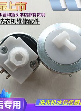 全新XQB60适用小鸭洗衣机电子水位传感器XQB60-A BBS 68 45 50T