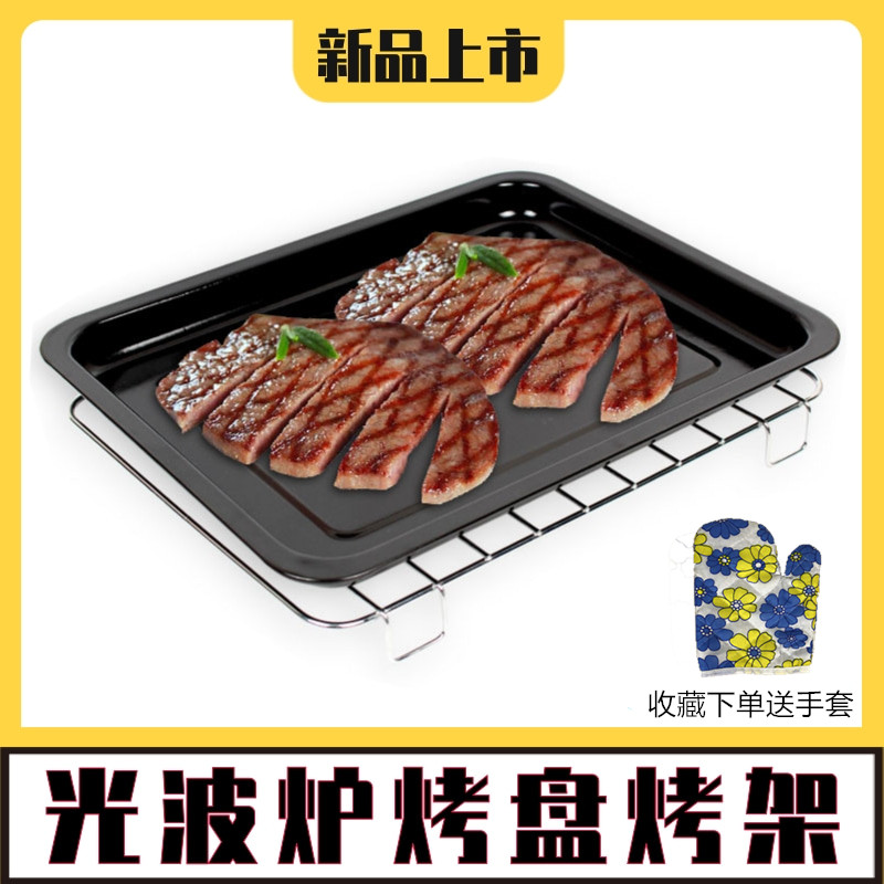 格兰仕平板微波炉光波炉20L/23升烧烤架烤网接油盘金属托盘微波炉