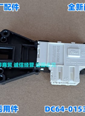 适用三星洗衣机WF1802XEC/WF1802XEU/WF1802XEY门锁开关WF1802XFK