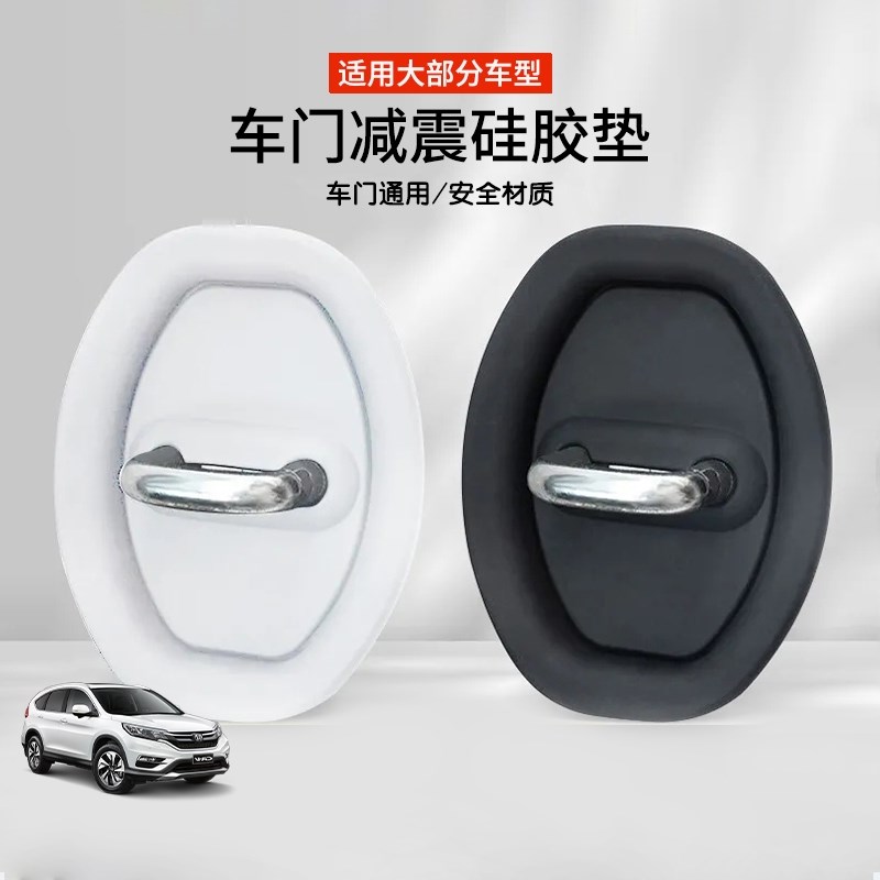 汽车车门锁保护垫车门减震缓冲垫车门加厚防撞贴通用车门锁扣胶套