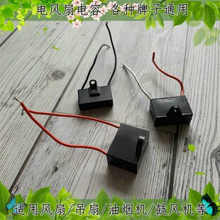 适配志高三角牌日彩风扇启动电容器落地扇牛角扇工业扇电机电容