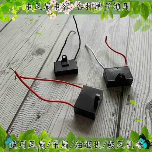 适配志高三角牌日彩风扇启动电容器落地扇牛角扇工业扇电机电容