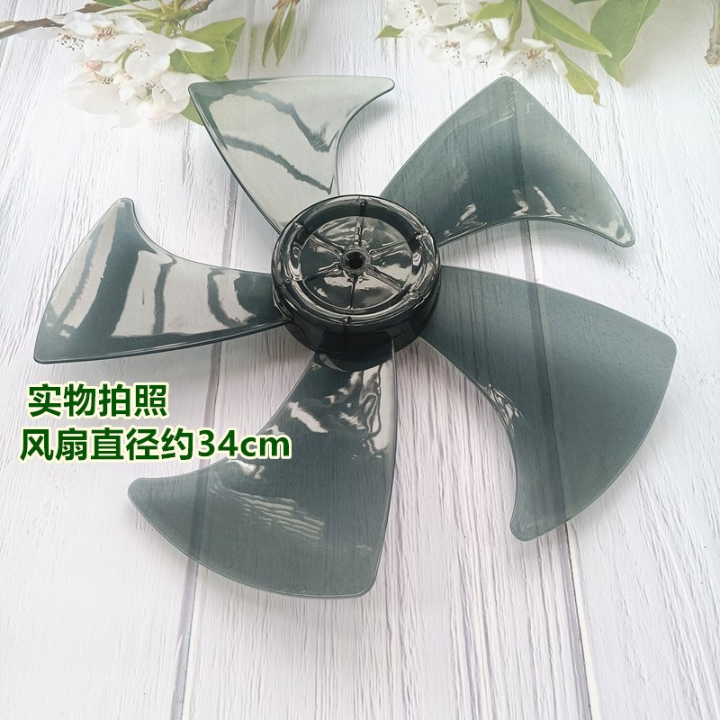 适用荣事达扇叶FS09-14B电风扇转叶片350mm落地扇叶14寸台扇叶子