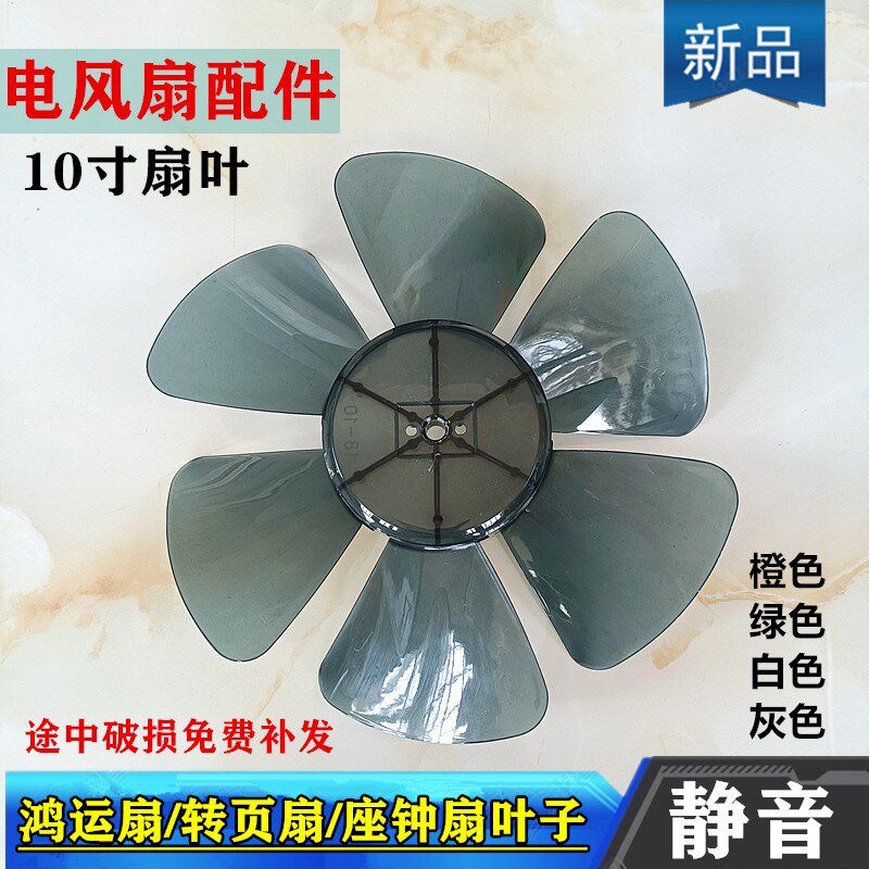 适用金羚KYT25电风扇扇叶转页扇叶子250mm台式叶片10寸静音扇叶