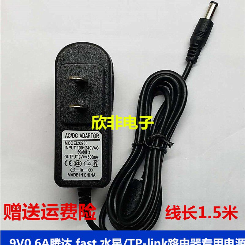 路由器电源适配器交换机充电器 通用TP-link腾达9v0.6a水星5v