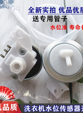 适用于康佳洗衣机XQB72582 XQB80590 XQB80591 水位传感器开关