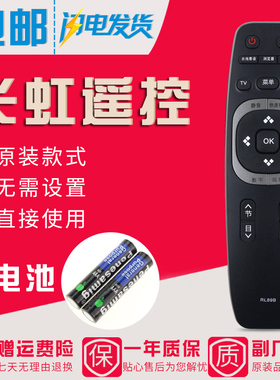 原装款长虹电视遥控器RL89B LED39C2000 LED42C2000 LED49C1080N