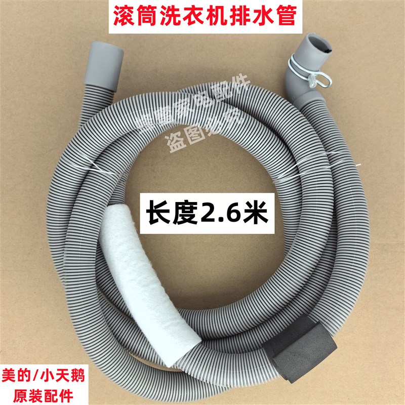 小天鹅 TG80-1406LD(S) 滚筒洗衣机排水管原装下水管出水软管