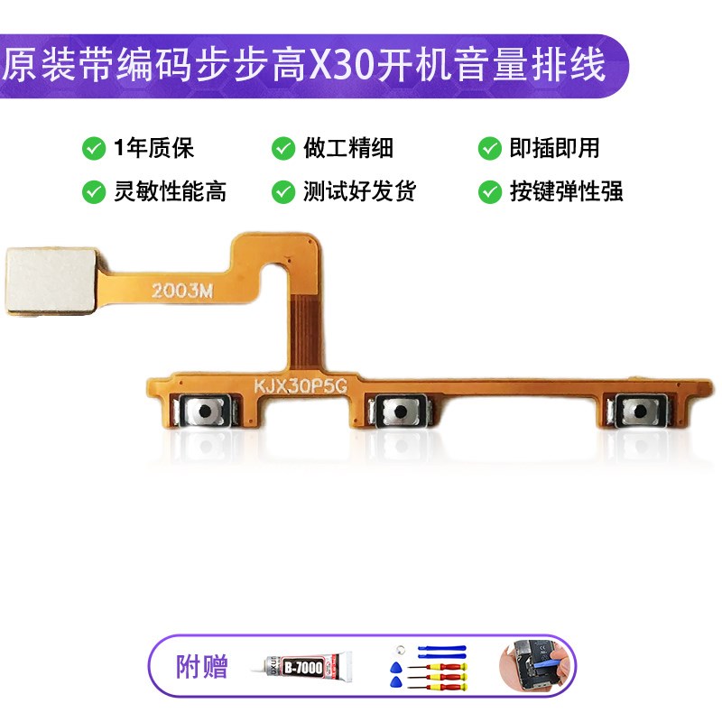 适用步步高VIVO X30/X30Pro开机音量排线X30P侧键按键边键Ai开关