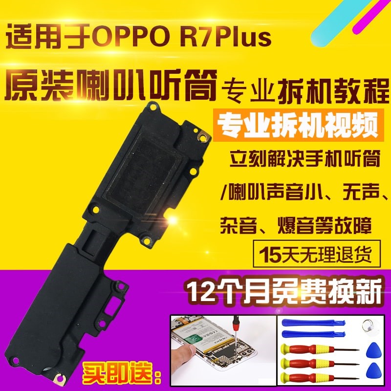 适用OPPO R7Plus/SPlus喇叭总成r7sp外放扬声器振铃听筒模块