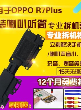 适用OPPO R7Plus/SPlus喇叭总成r7sp外放扬声器振铃听筒模块