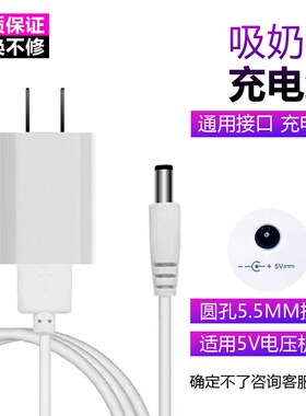 适用多品牌电动吸奶器 圆孔 电源适配充电器USB充电线12V/5V专用