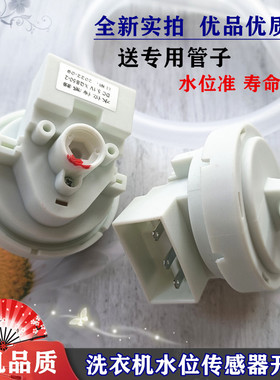 适用奇帅洗衣机水位传感器XQB32-321Z电子水位开关16-28A DC5V