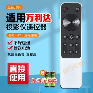 适用万利达先科P7 先奇H8 PRO长虹H8瑞格尔E21投影仪遥控器