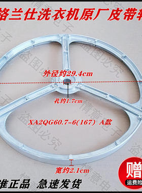 适用于格兰仕滚筒洗衣机电机皮带轮皮带盘带轮XA2QG60.7-6(167)