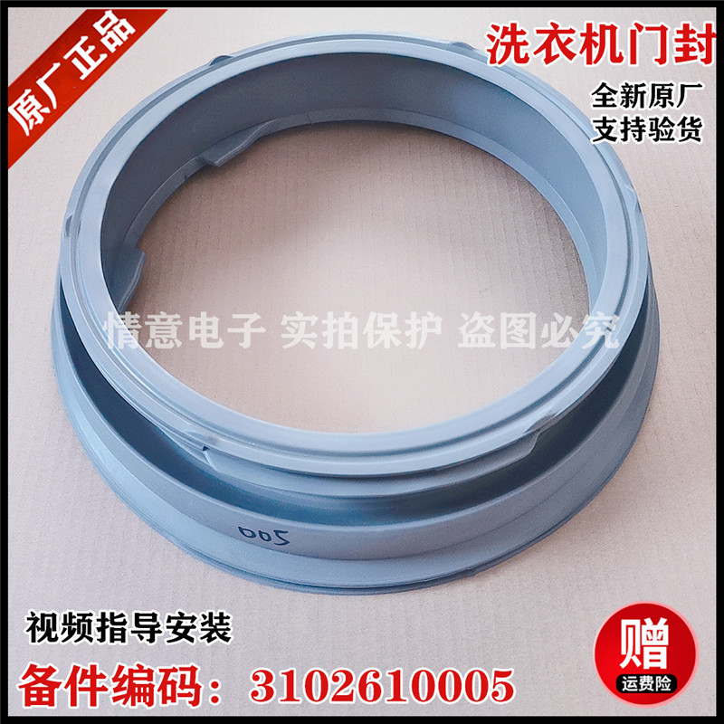 适用TCL洗衣机XQG70-FC102/FC102M/721CCS/7212CCS门封密封圈全新