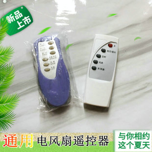 适用永生 联创 灿坤 澳柯玛 小天鹅 风扇 台扇壁扇 落地扇遥控器