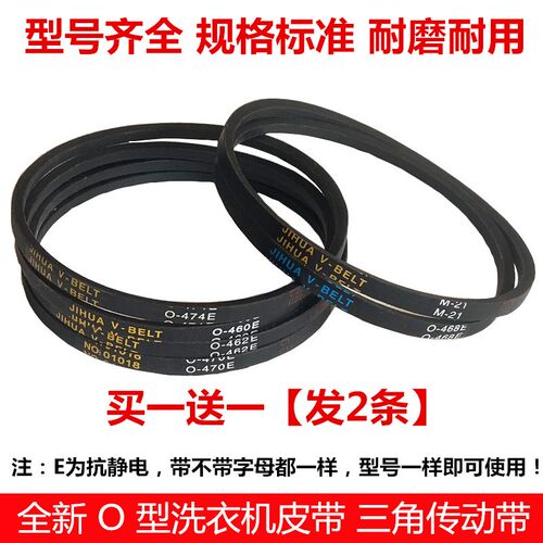 适用天鹅洗衣机皮带Z/O-416E 445E 460E 470E 480E 522E小传动带