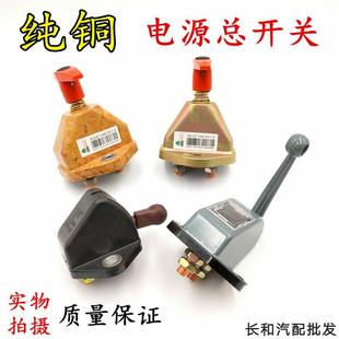 包邮重汽改装刀闸纯铜汽车货车电源总开关24V12V车用电瓶断电开关
