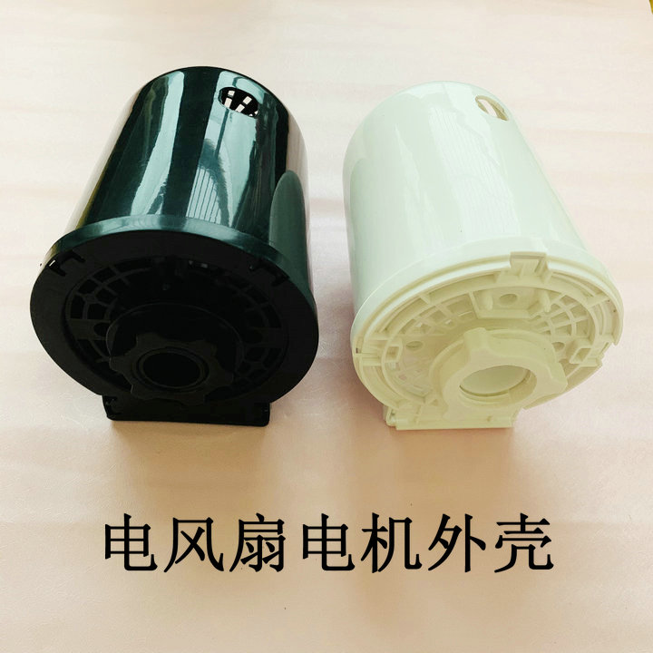 适用TCL电风扇TFS35-20AD-5电机配件塑胶外壳马达保护外罩14寸350
