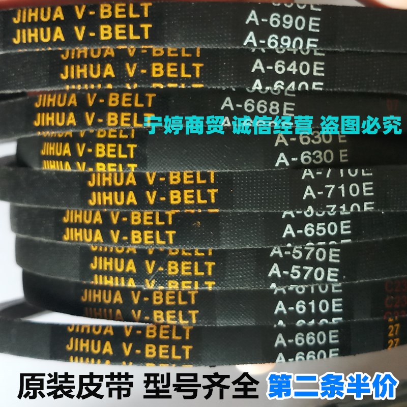 A型洗衣机皮带三角带A-735 740 750 755 760 768 780 785E传动带