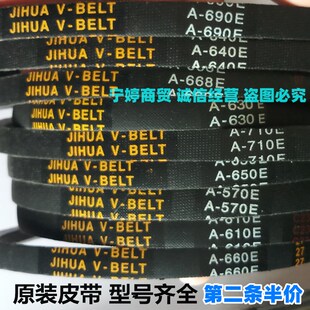 750 755 760 A型洗衣机皮带三角带A 780 740 768 785E传动带 735