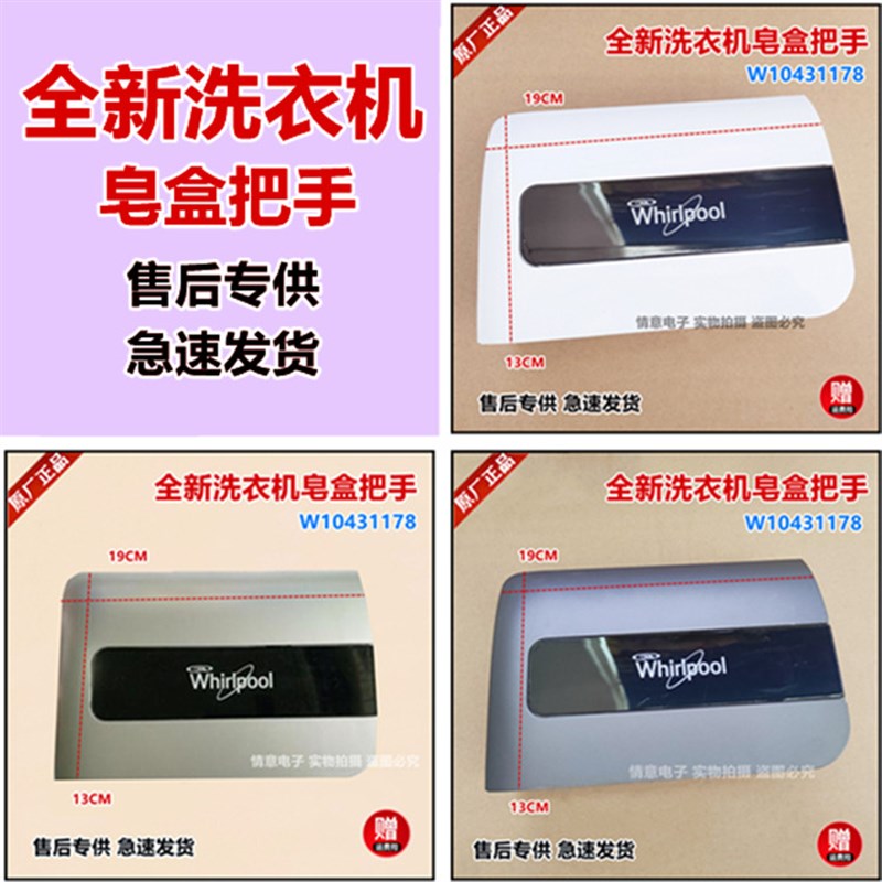 适用惠而浦洗衣机XQG100-ZD24108BC/100-ZS24109BC皂盒把手拉手
