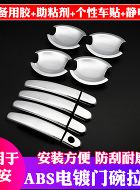 长安CS75/CS35/CS15欧诺逸动XT欧尚汽车改装专用装饰配件门碗拉手