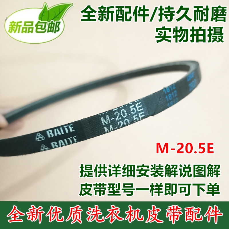 三星洗衣机皮带XQB70-T88/Q85S抗静电三角传动带In.M20.5=M-20.5