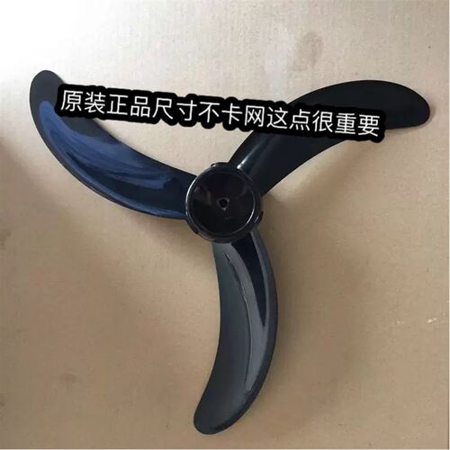 金松康佳电风扇FS45落地扇风扇叶壁扇叶片叶子风叶18寸450mm配件