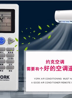 原装品质YORK YHFH-90/120B/N2AC 约克 空调遥控器 YKR-L YKR-G