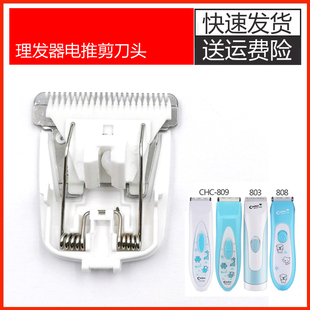 婴儿理发器陶瓷刀头宝宝推剪CHC808 809 803剃头刀配件家用KDS