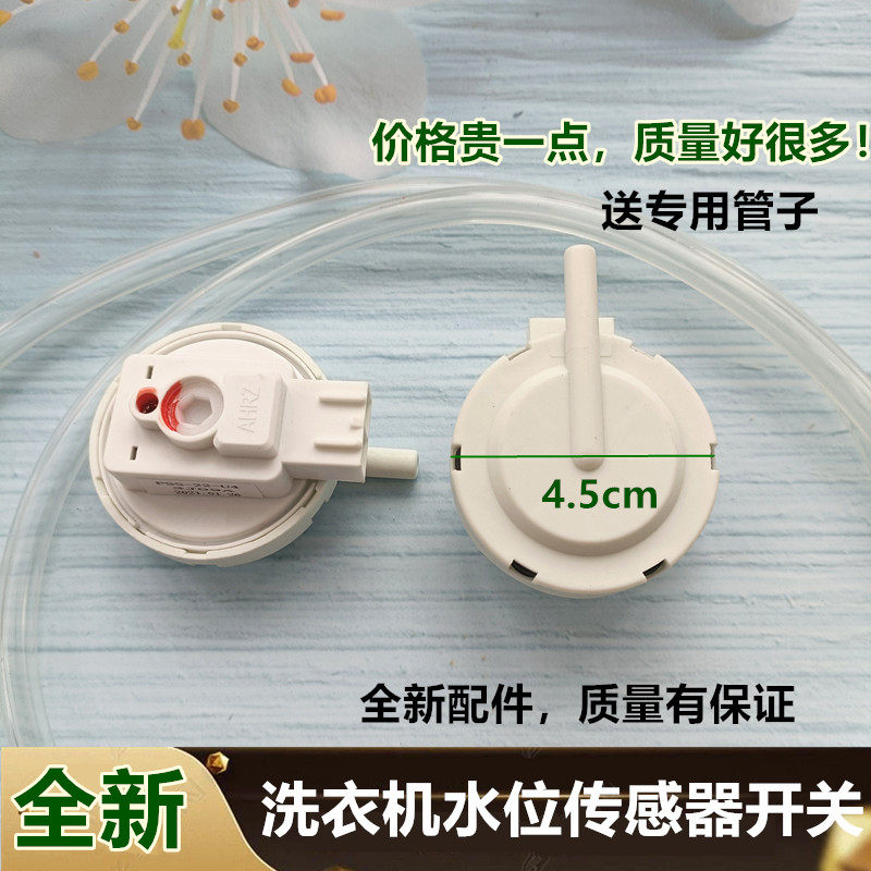 适用于TCL XQB70-36SP PSS-22-T2洗衣机水位传感器开关水量控制器