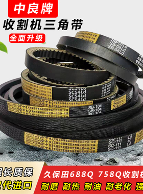 久保田688Q收割机皮带758全车中良三角带SB58 SC54 71 66 111齿形