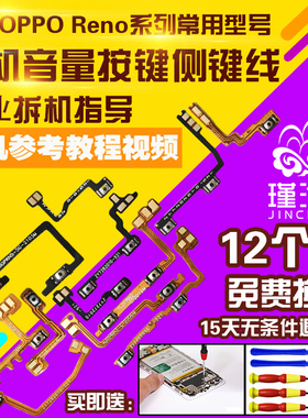 适用OPPO Reno4se/RENO2z/RENOZ开机音量排线RENOACE按键侧键边键