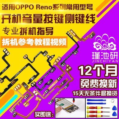 适用OPPO Reno4se/RENO2z/RENOZ开机音量排线RENOACE按键侧键边键