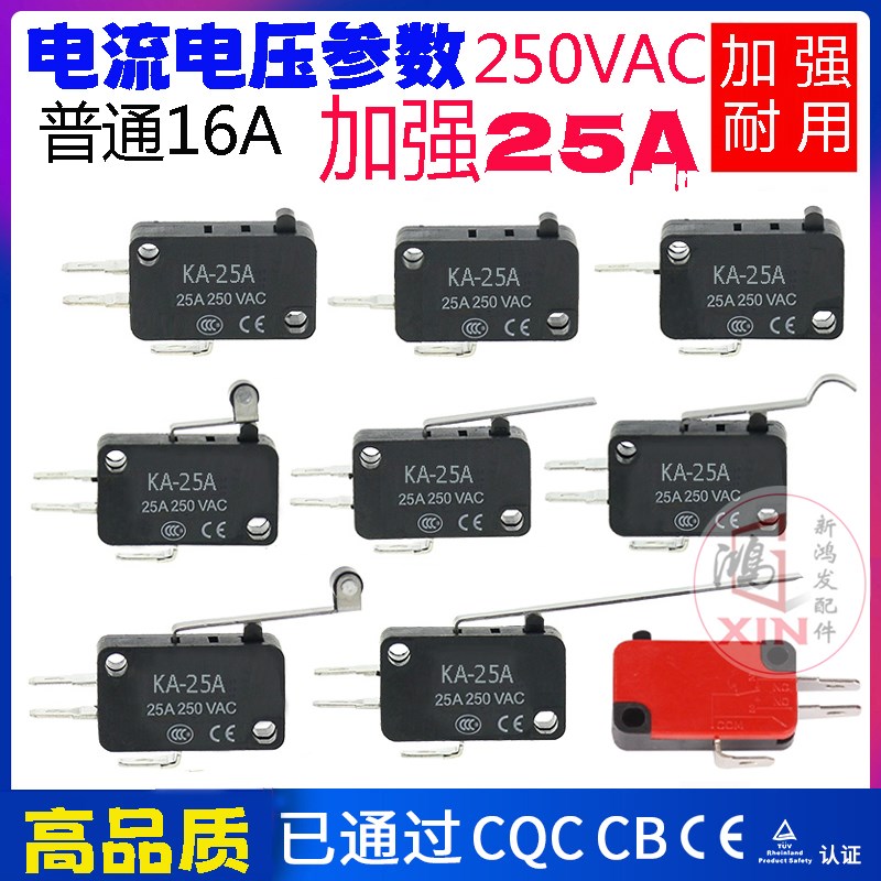 洗车机开关微波炉电饭煲锅微动开关2脚16A250V大电流25A常开常闭