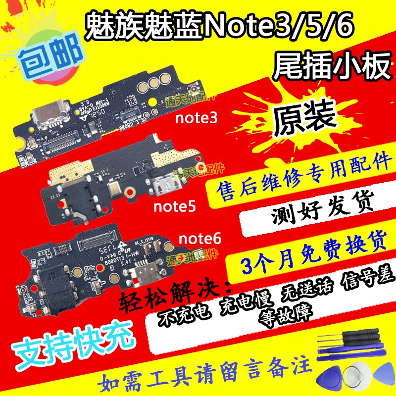 适用魅蓝note3尾插小板 m5 note 6 note2送话器 原装手机充电口