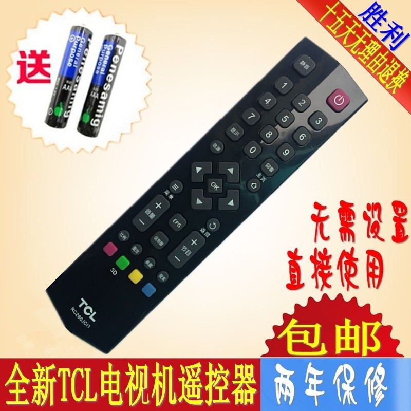 原装版 TCL爱奇艺液晶电视遥控器L42F1590B L42F1