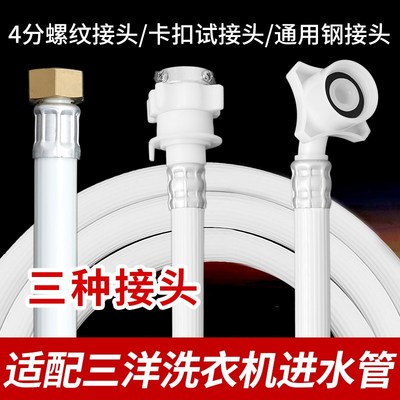 适配三洋波轮滚筒全自动洗衣机通用进水管4/6分上水管注水管软管