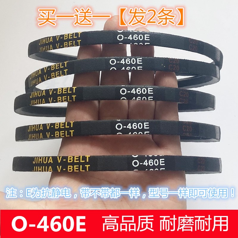 适用新乐洗衣机皮带XQB45-6209G/6239G/6259G三角带传动带 O-460E