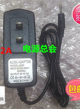 爱国者 AIGO M710 M908 平板电脑充电器线 电源适配器 9V2A