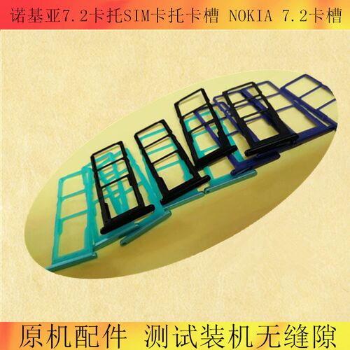 适用于诺基亚7.2卡托SIM卡托卡槽 NOKIA 7.2卡槽手机卡卡托 卡套