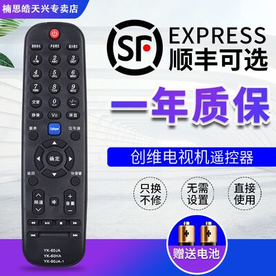 包邮适用于 创维电视遥控器 YK-60JA 通用 YK-60JB YK-60JC YK-60